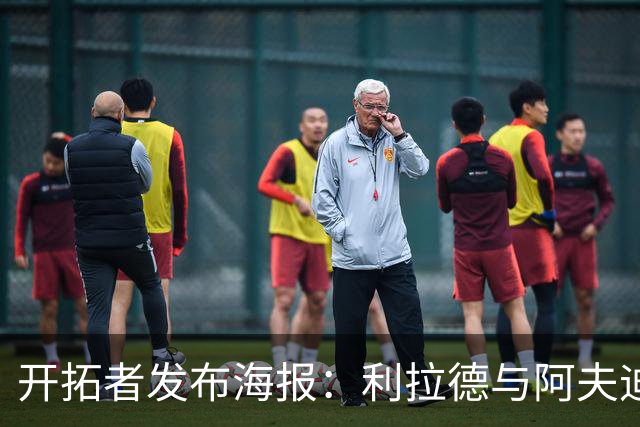 开拓者发布海报：利拉德与阿夫迪亚的默契展现无须磨合